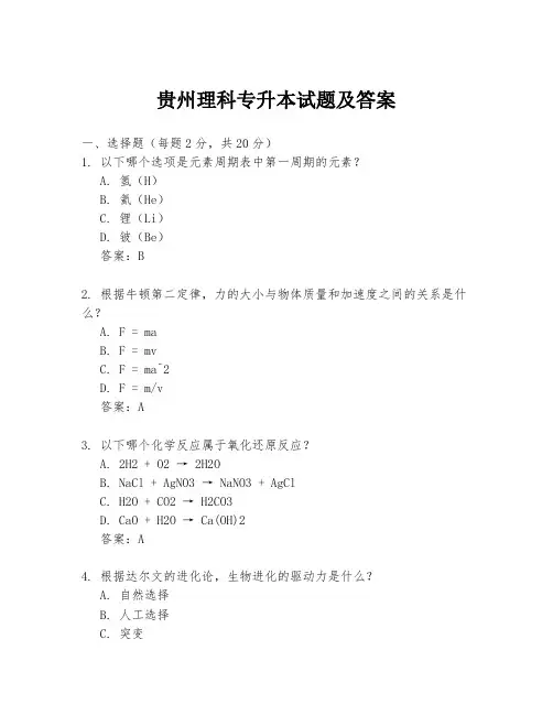 贵州理科专升本试题及答案