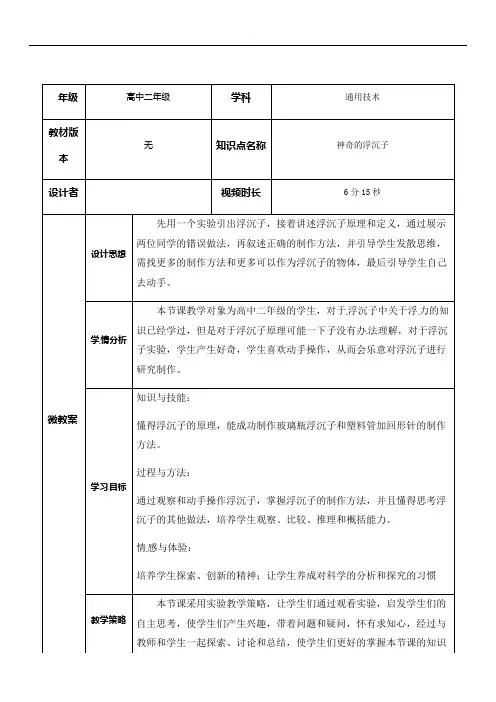 《神奇的浮沉子》-广西兴安县兴安中学教科版高中通用技术教案