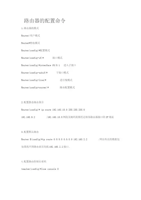 路由器的配置命令