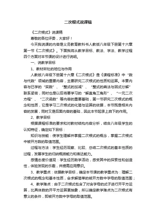 二次根式说课稿