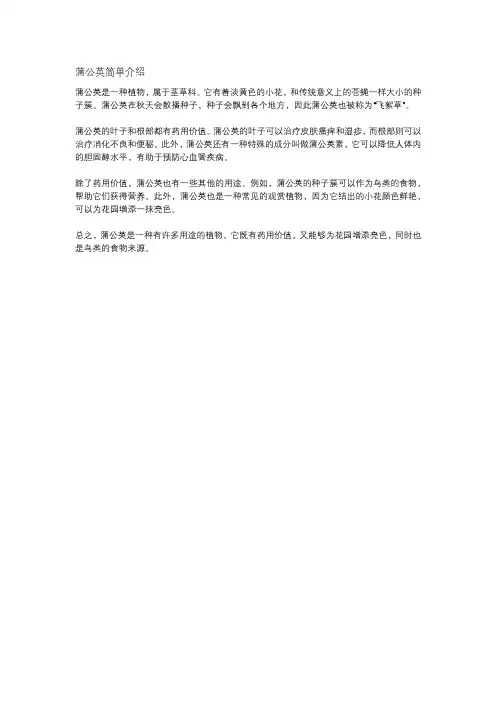 蒲公英简单介绍