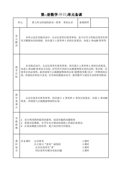 一年级下册备课