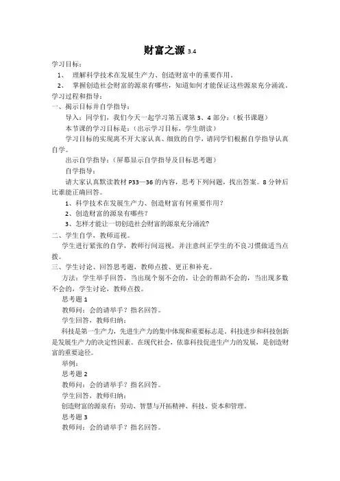 九年级思想品德《财富之源》教学设计  