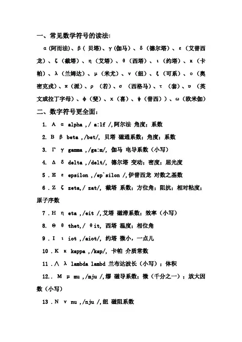 常见数学符号的读法
