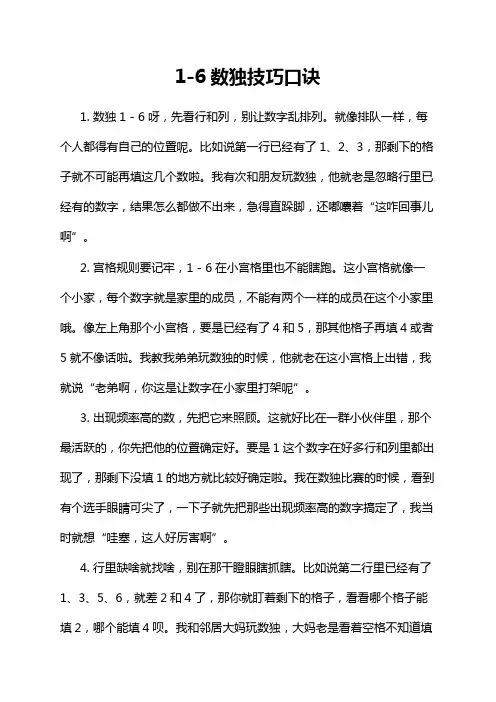 1-6数独技巧口诀
