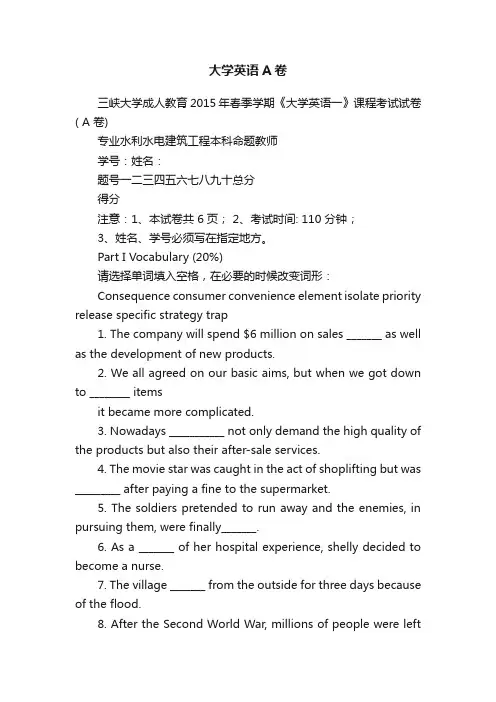 大学英语A卷