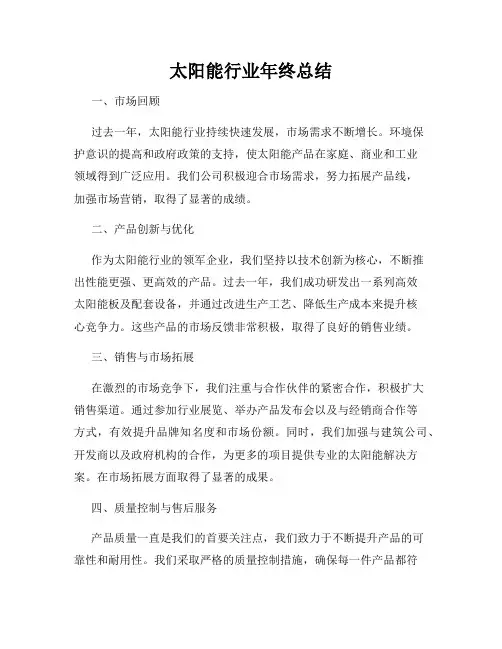 太阳能行业年终总结