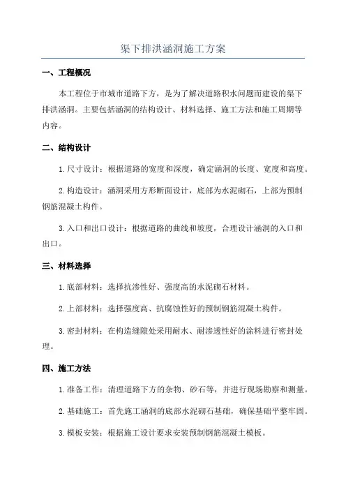 渠下排洪涵洞施工方案