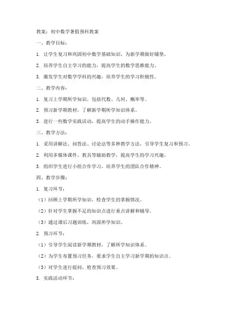 初中数学暑假预科教案