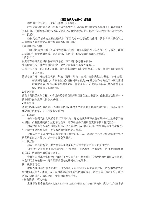 图形的放大与缩小