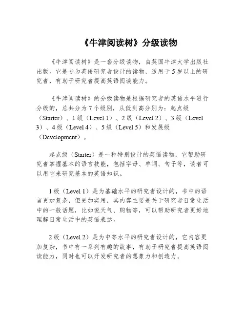 《牛津阅读树》分级读物
