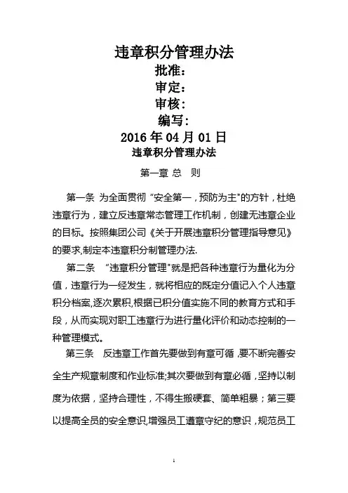 违章积分管理办法