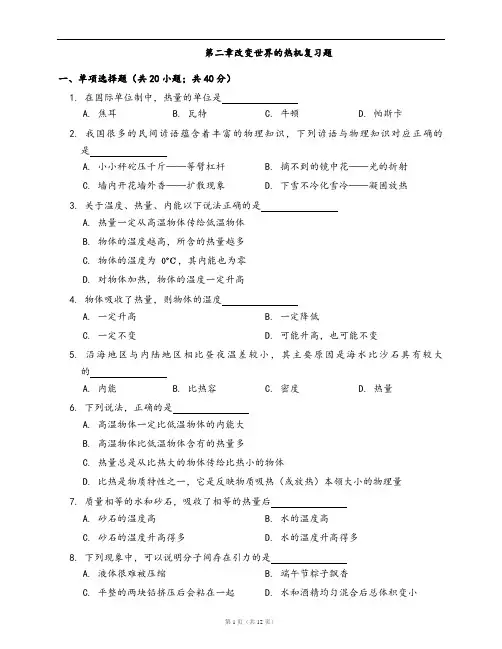 教科版九年级物理上册同步练习第二章改变世界的热机复习题(word版,含答案解析)