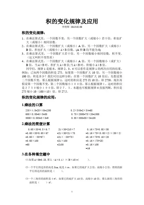 积的变化规律及应用