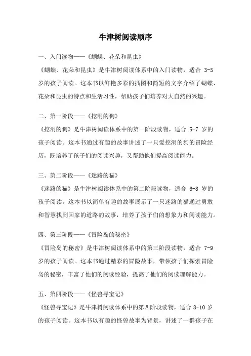 牛津树阅读顺序