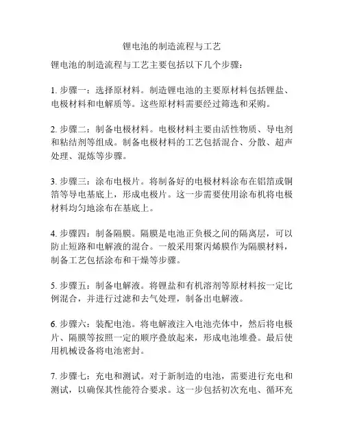 锂电池的制造流程与工艺