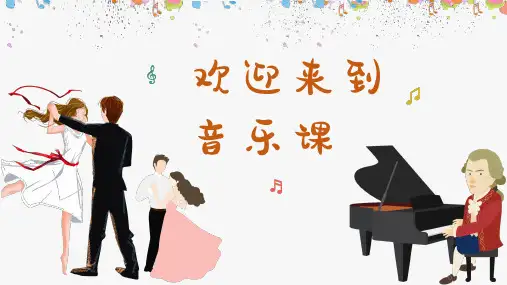 人音版音乐五年级上册第6单元第3课时《嬉游曲》课件(共20张)