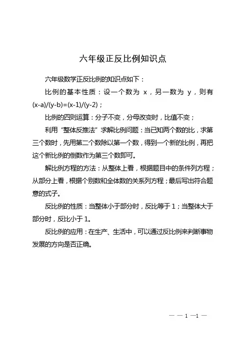 六年级正反比例知识点