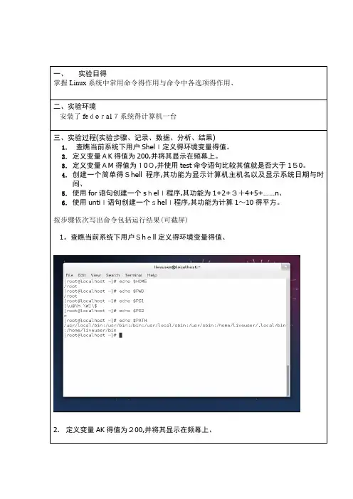 LINUX实验四报告
