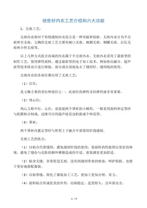 绝世好内衣工艺介绍和六大功能