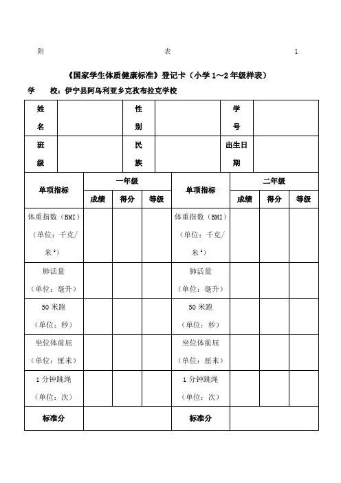 《国家学生体质健康标准》登记卡