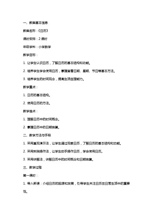 《日历》教案范文