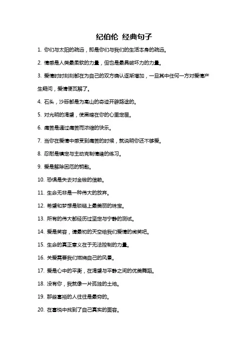 纪伯伦 经典句子