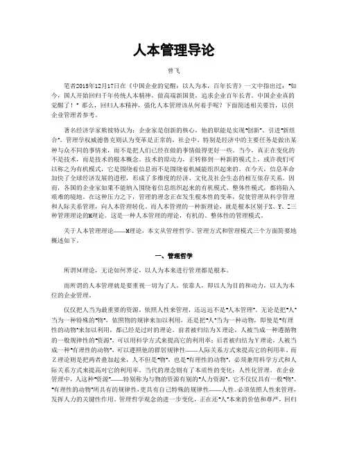 人本管理导论