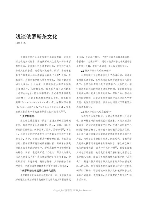 浅谈俄罗斯茶文化