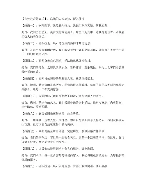 烤鱼宣传片走心文案