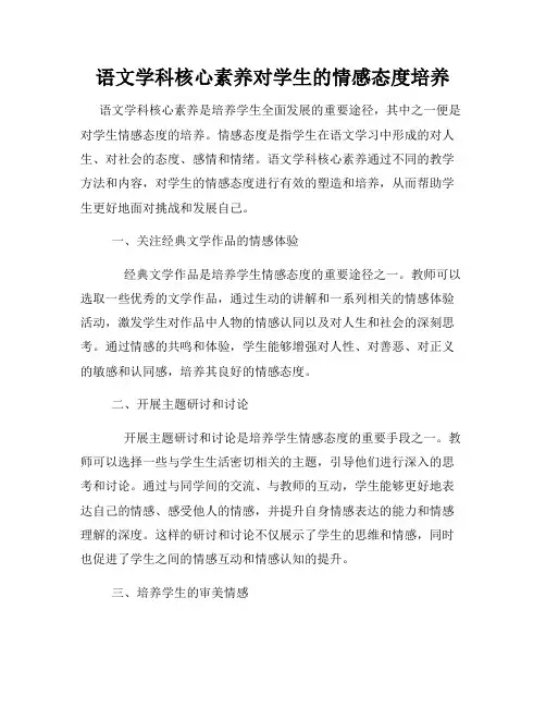 语文学科核心素养对学生的情感态度培养