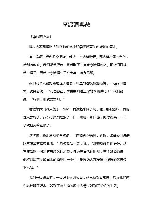 李渡酒典故