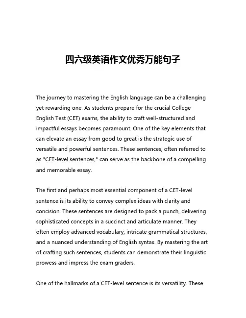 四六级英语作文优秀万能句子