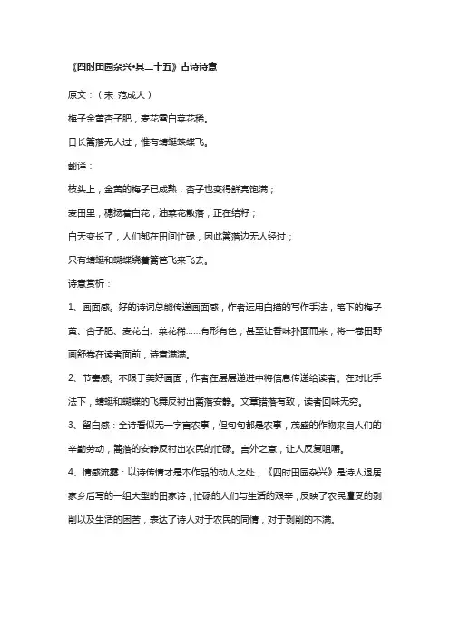 四十田园杂兴其二十五诗意
