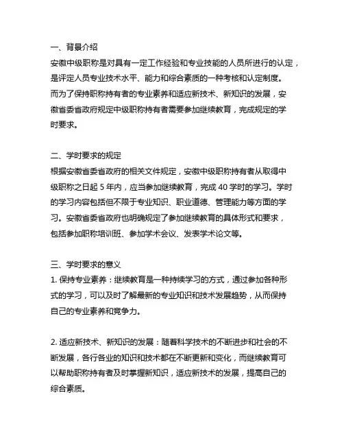 安徽中级职称继续教育学时要求