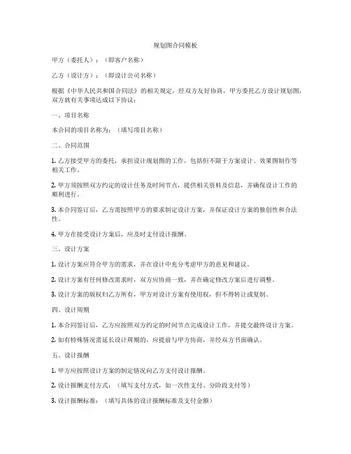 规划图合同模板