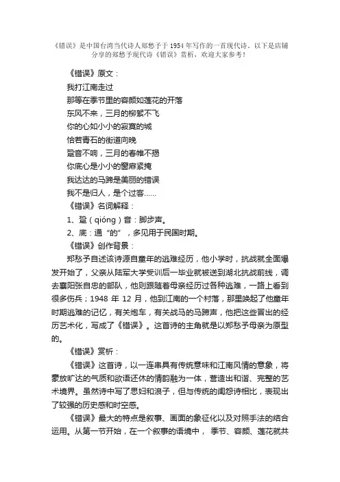 郑愁予现代诗《错误》赏析