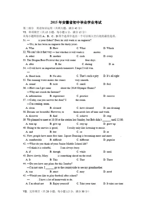 2015安徽中考英语试题及参考答案