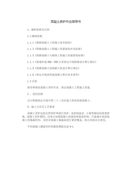 混凝土养护作业指导书