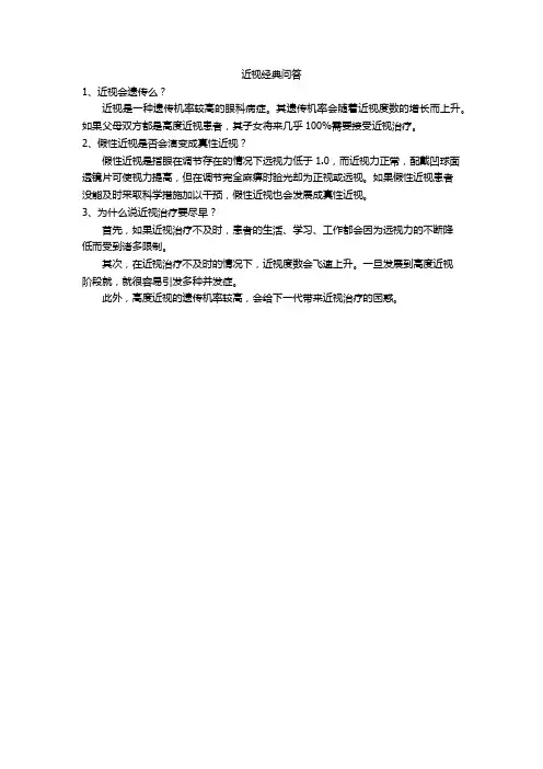 近视经典问答