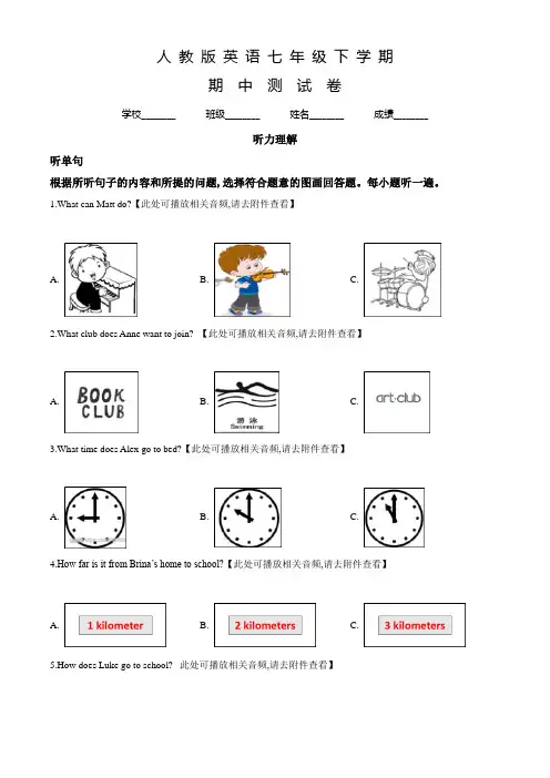 人教版英语七年级下学期《期中测试题》附答案