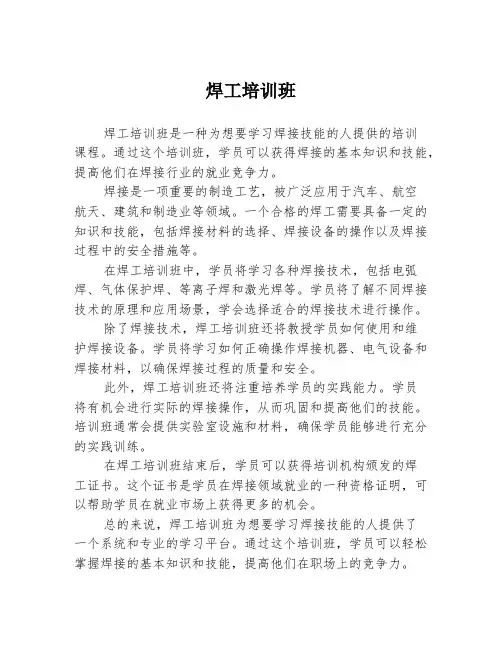 焊工培训班