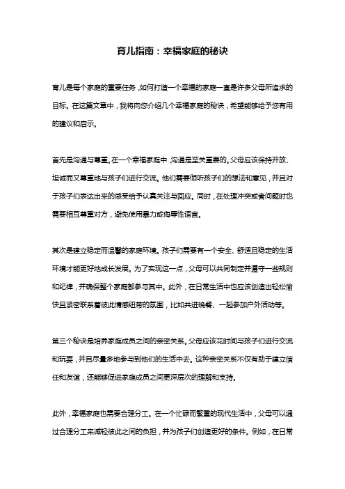 育儿指南：幸福家庭的秘诀