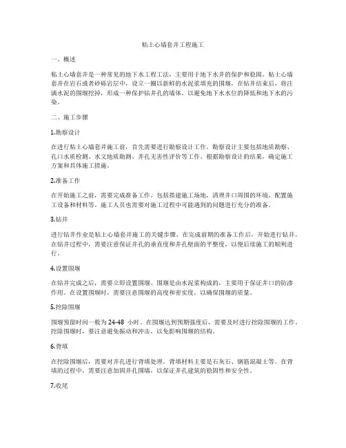 粘土心墙套井工程施工