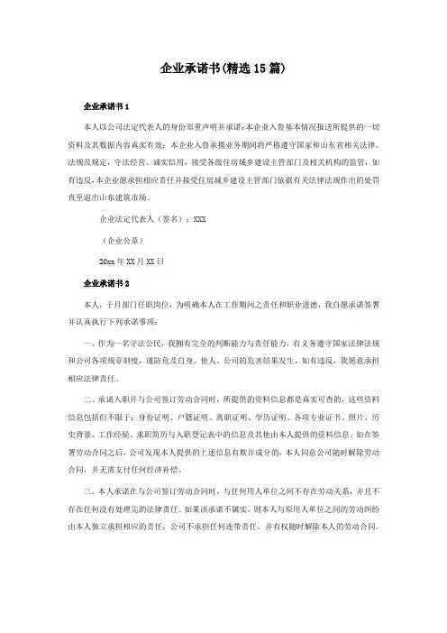 企业承诺书(15篇)