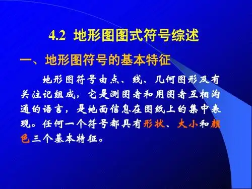 第04章 计算机地图绘图基础02