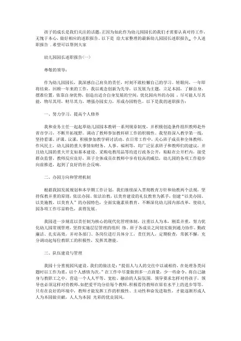 最新幼儿园园长述职报告_2020个人述职报告3篇