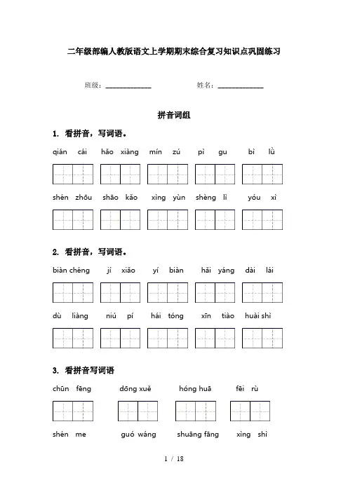 二年级部编人教版语文上学期期末综合复习知识点巩固练习