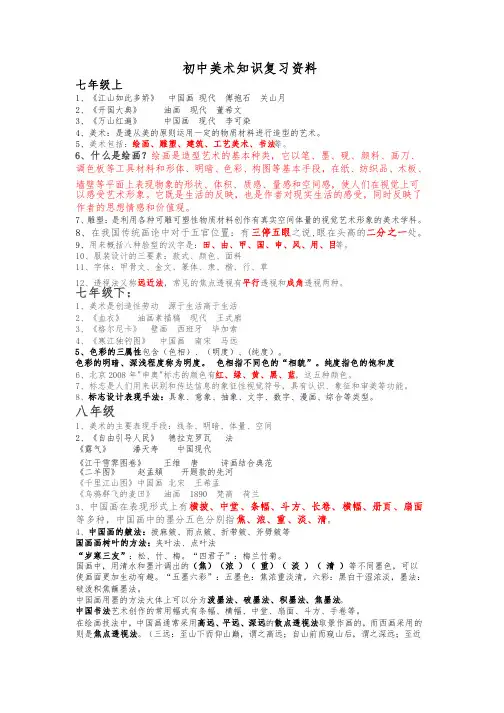 人教版美术测评知识点整理