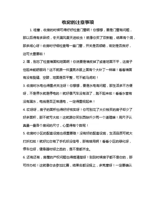 收房的注意事项